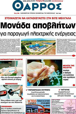 Πρωτοσέλιδο Θάρρος