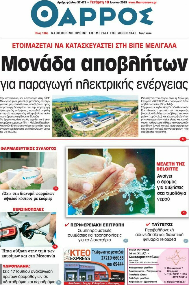 Θάρρος