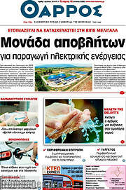 /Θάρρος