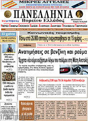 /Πανελλήνια Β. Ελλάδος