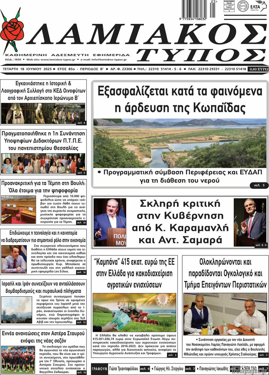Λαμιακός Τύπος