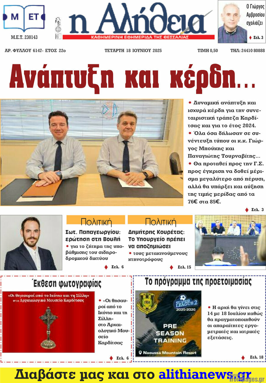 Η Αλήθεια