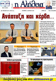 /Η Αλήθεια