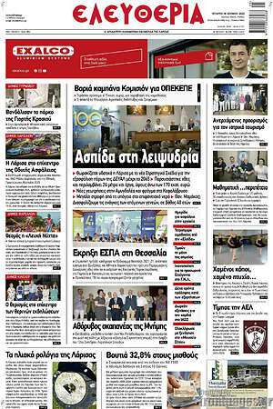 Πρωτοσέλιδο Ελευθερία