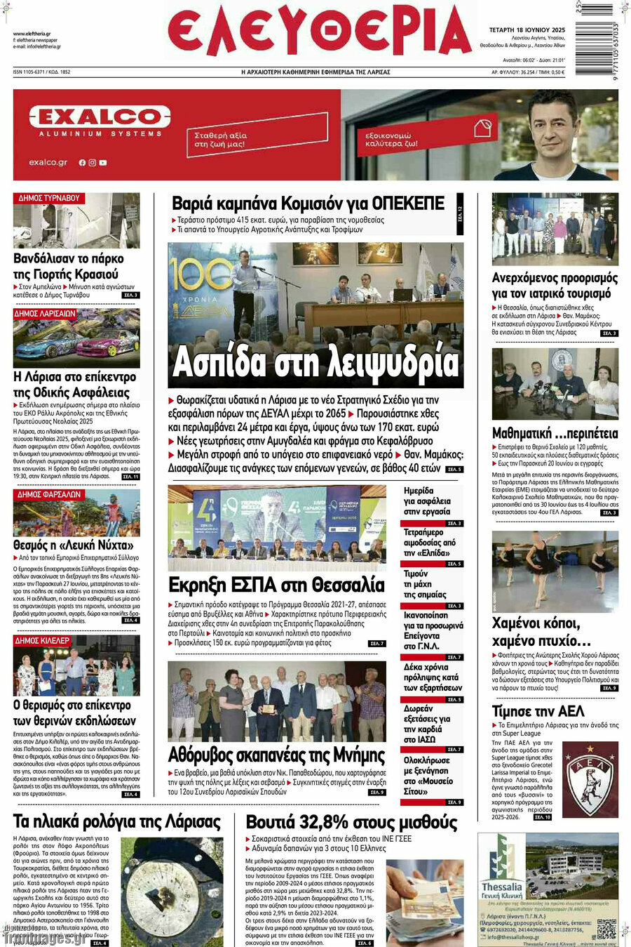 Ελευθερία