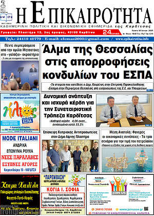 Πρωτοσέλιδο Η Επικαιρότητα