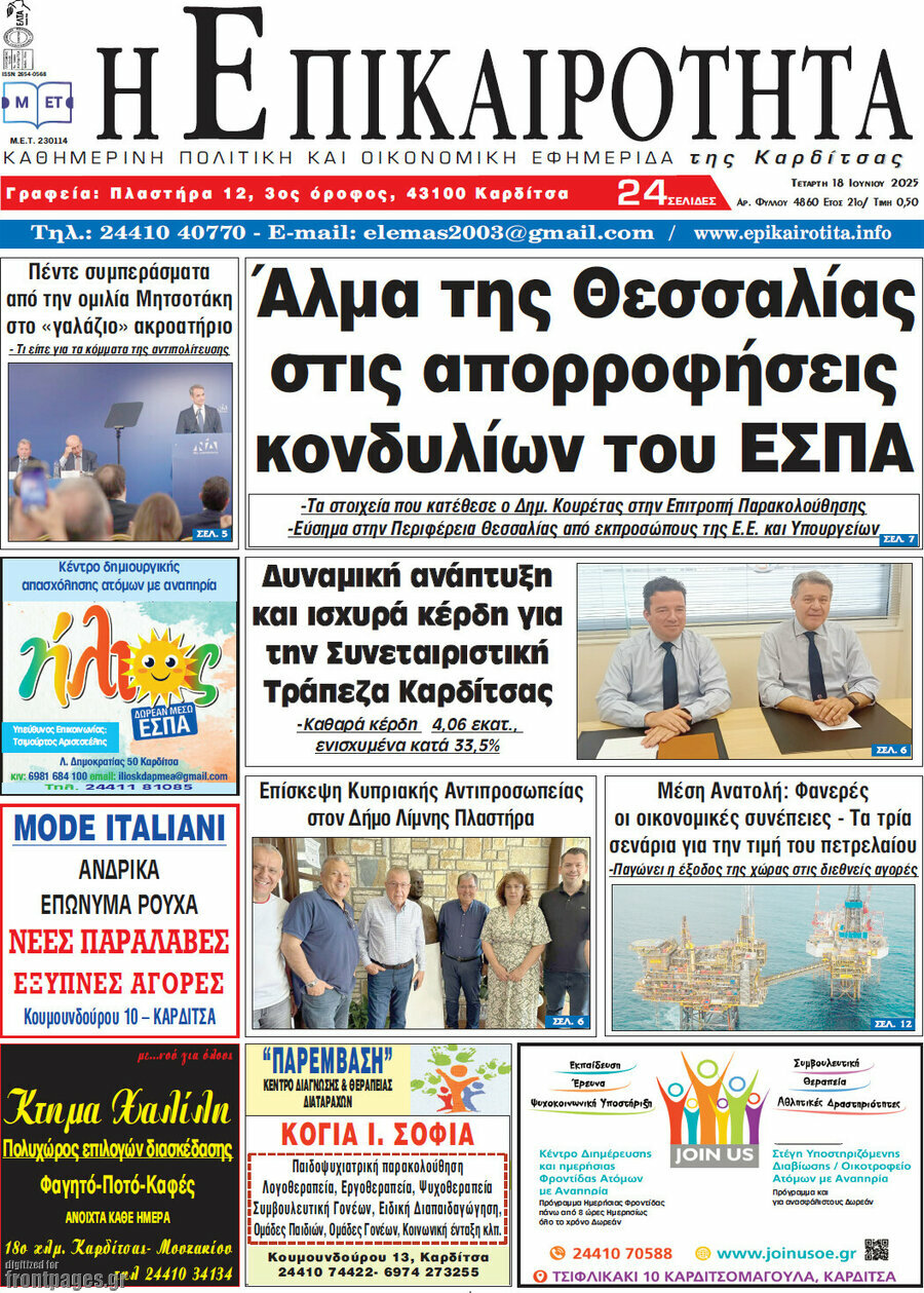 Η Επικαιρότητα