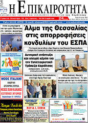 /Η Επικαιρότητα