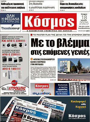 Πρωτοσέλιδο Κόσμος