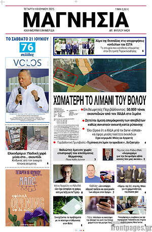 Πρωτοσέλιδο Μαγνησία