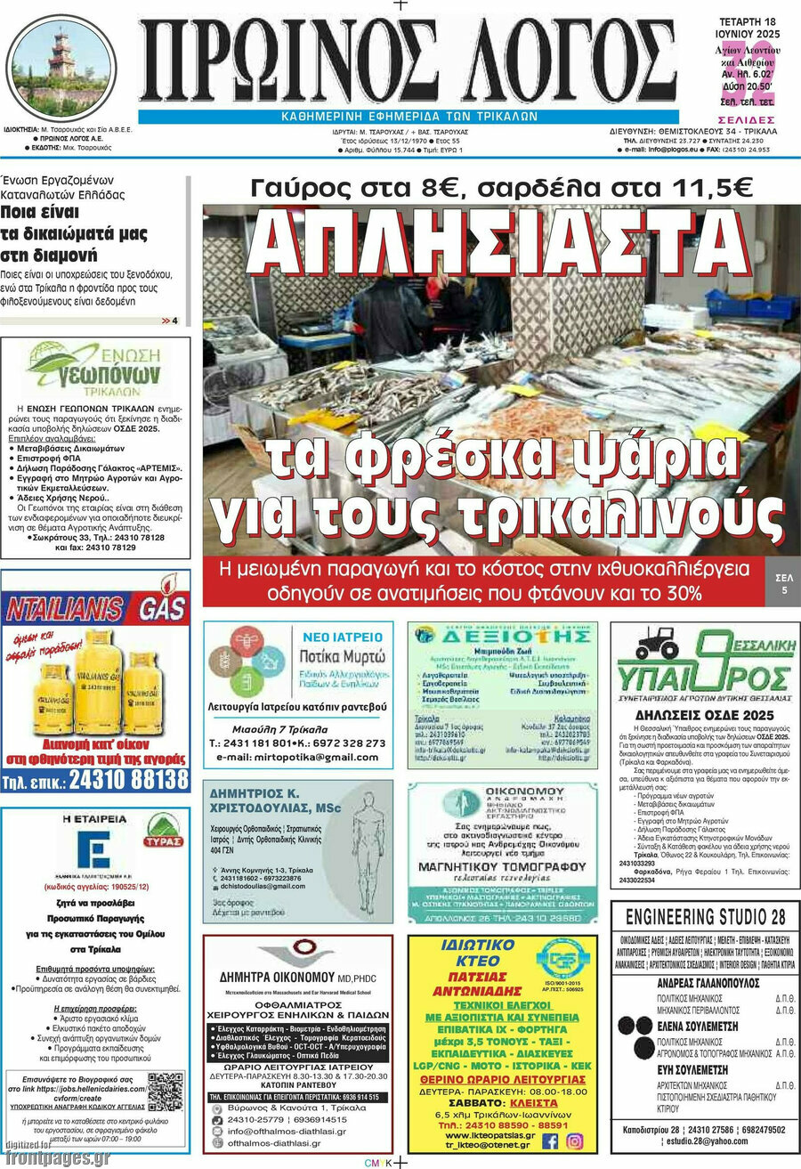 Πρωινός Λόγος