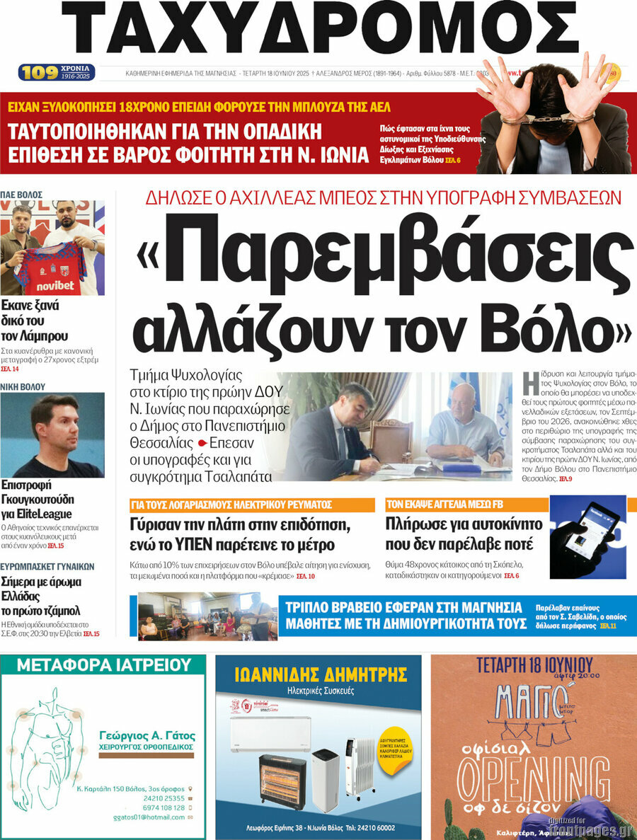 Ταχυδρόμος