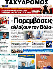 /Ταχυδρόμος