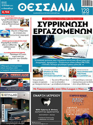 Πρωτοσέλιδο Θεσσαλία