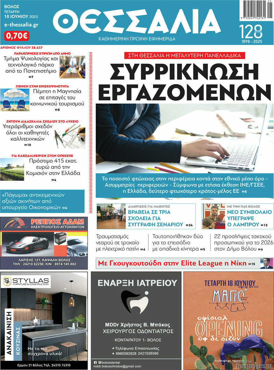 Θεσσαλία