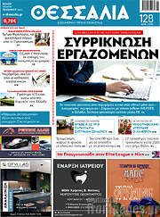 /Θεσσαλία