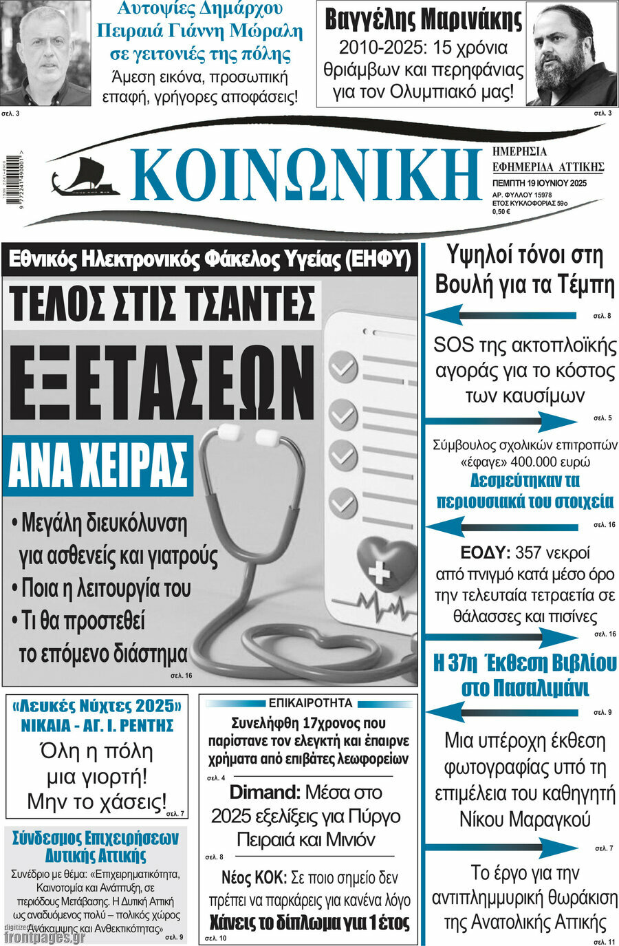 Κοινωνική