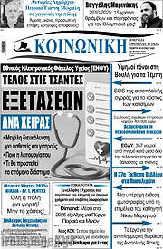 /Κοινωνική