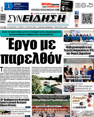 Πρωτοσέλιδο Συνείδηση