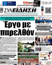 /Συνείδηση