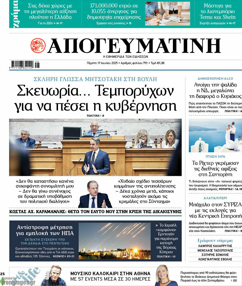 Απογευματινή