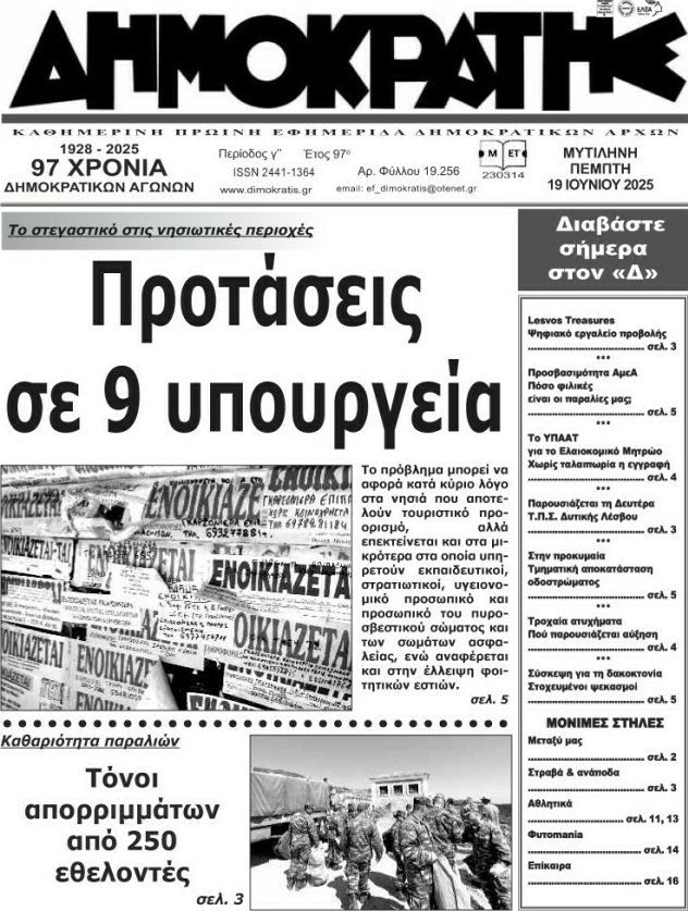 Δημοκράτης