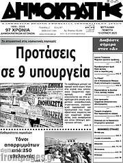 /Δημοκράτης