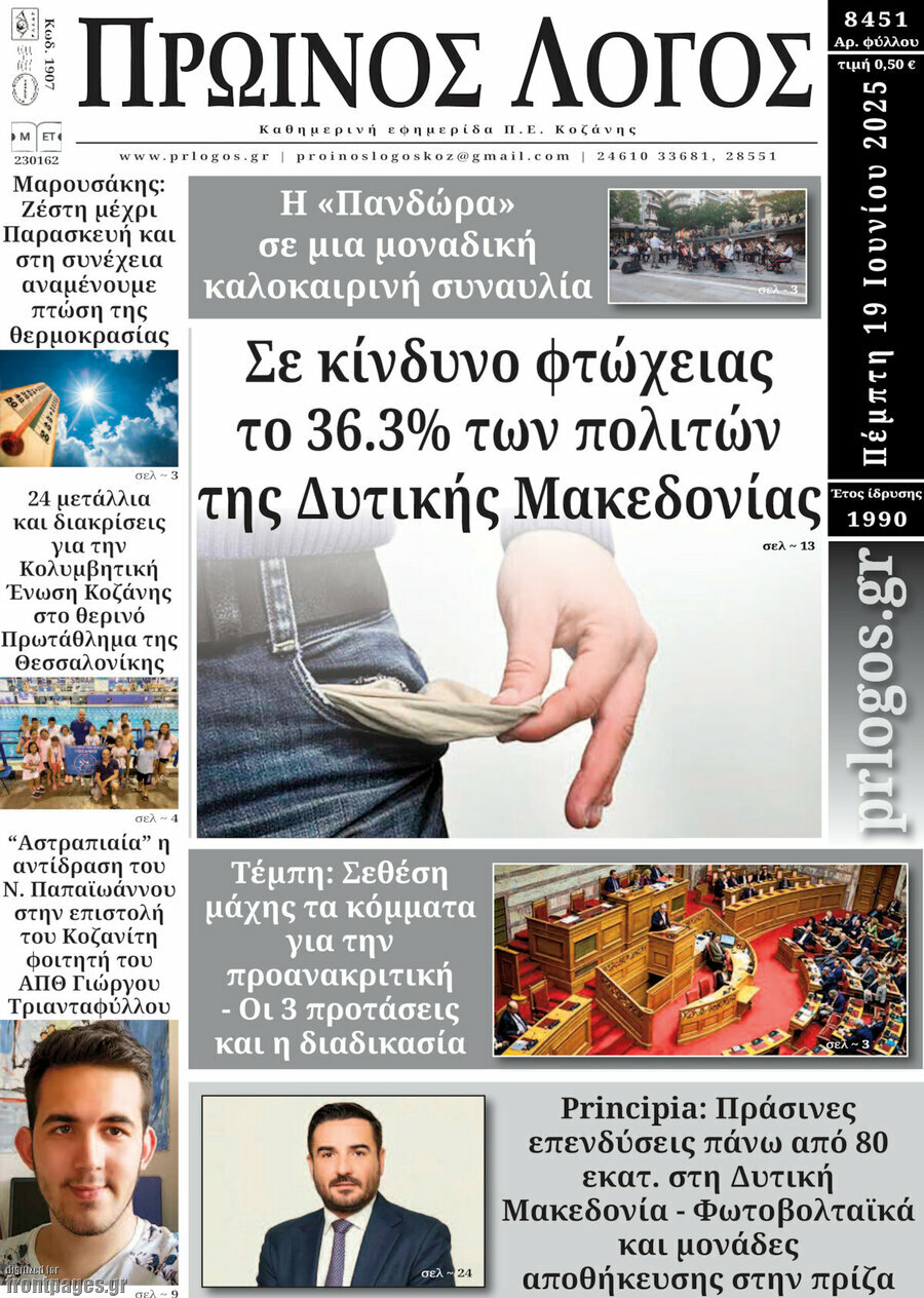 Πρωινός Λόγος