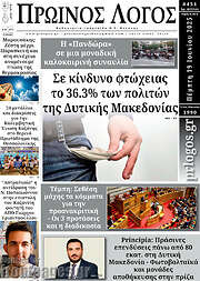/Πρωινός Λόγος