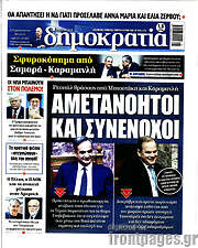 /Δημοκρατία