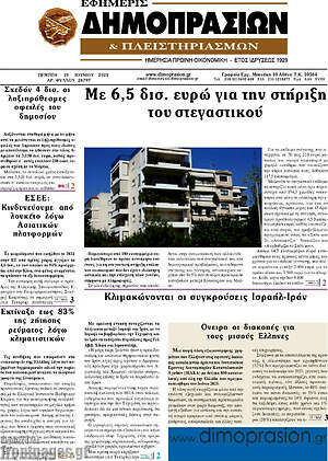 Πρωτοσέλιδο Εφημερίς Δημοπρασιών
