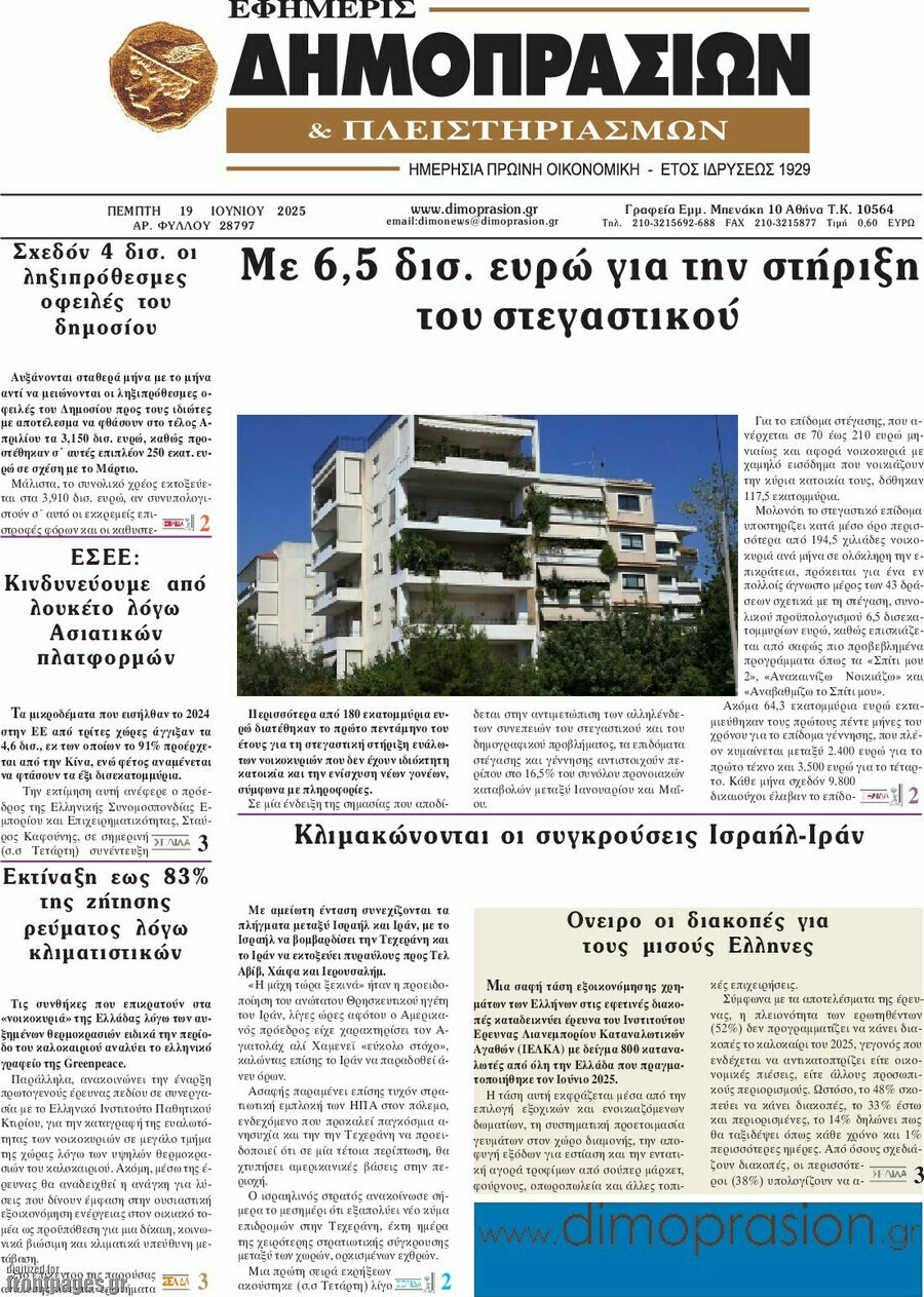 Εφημερίς Δημοπρασιών