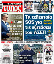 /Ελεύθερος Τύπος