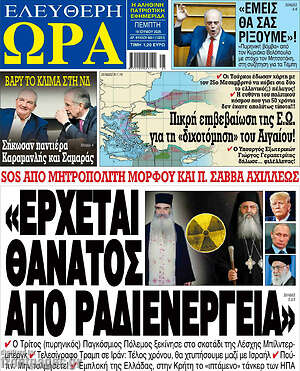 Πρωτοσέλιδο εφημερίδας Ελεύθερη ώρα - protoselida