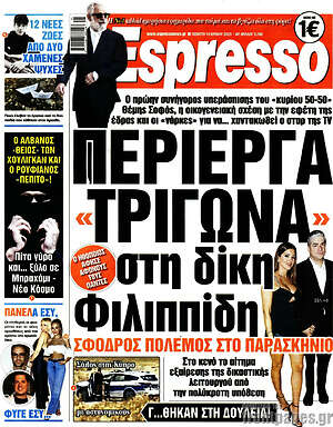 Πρωτοσέλιδο εφημερίδας Espresso - protoselida