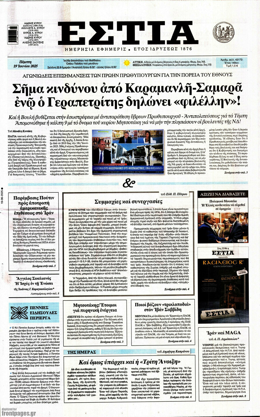 Εστία