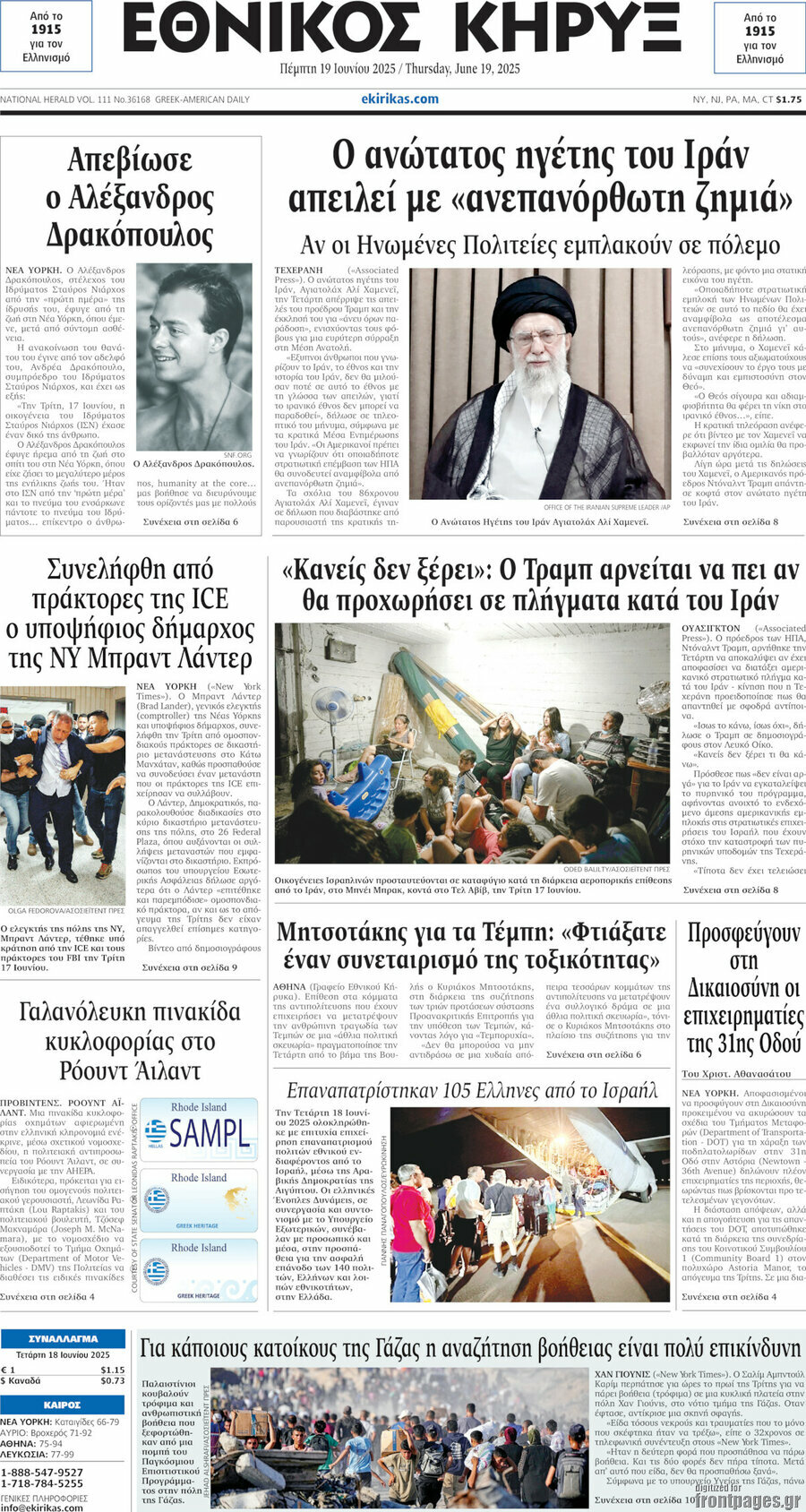 Εθνικός Κήρυξ