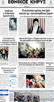 /Εθνικός Κήρυξ