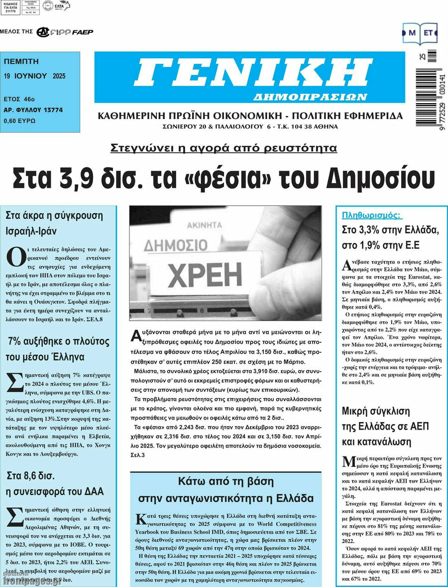 Γενική Δημοπρασιών