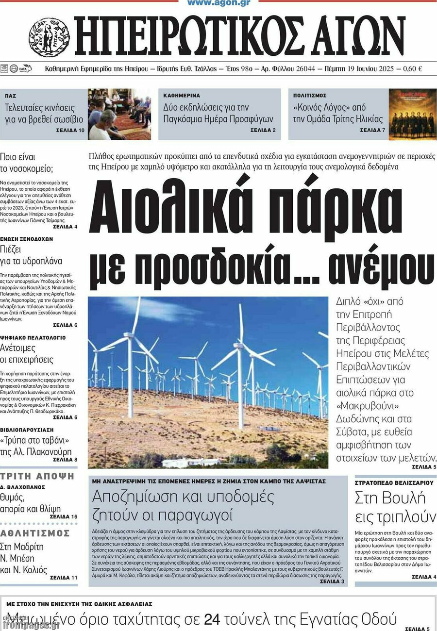 Ηπειρωτικός Αγών