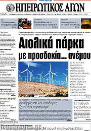 /Ηπειρωτικός Αγών