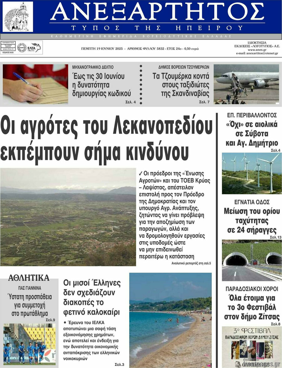 Ανεξάρτητος
