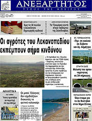 /Ανεξάρτητος