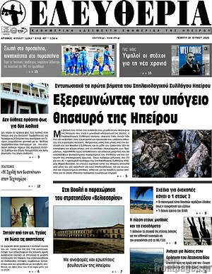 Πρωτοσέλιδο Ελευθερία