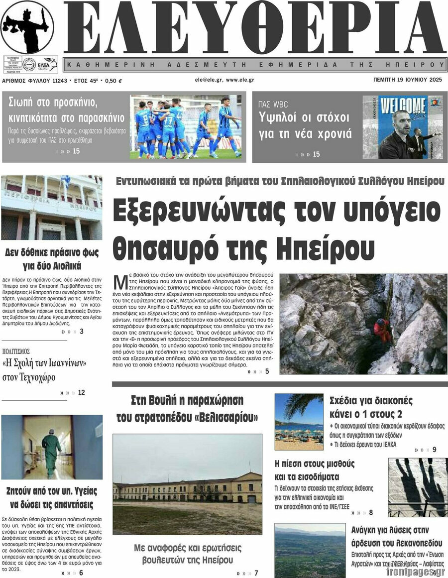 Ελευθερία