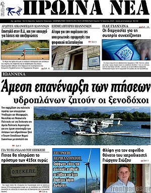 Πρωτοσέλιδο Πρωινά νέα