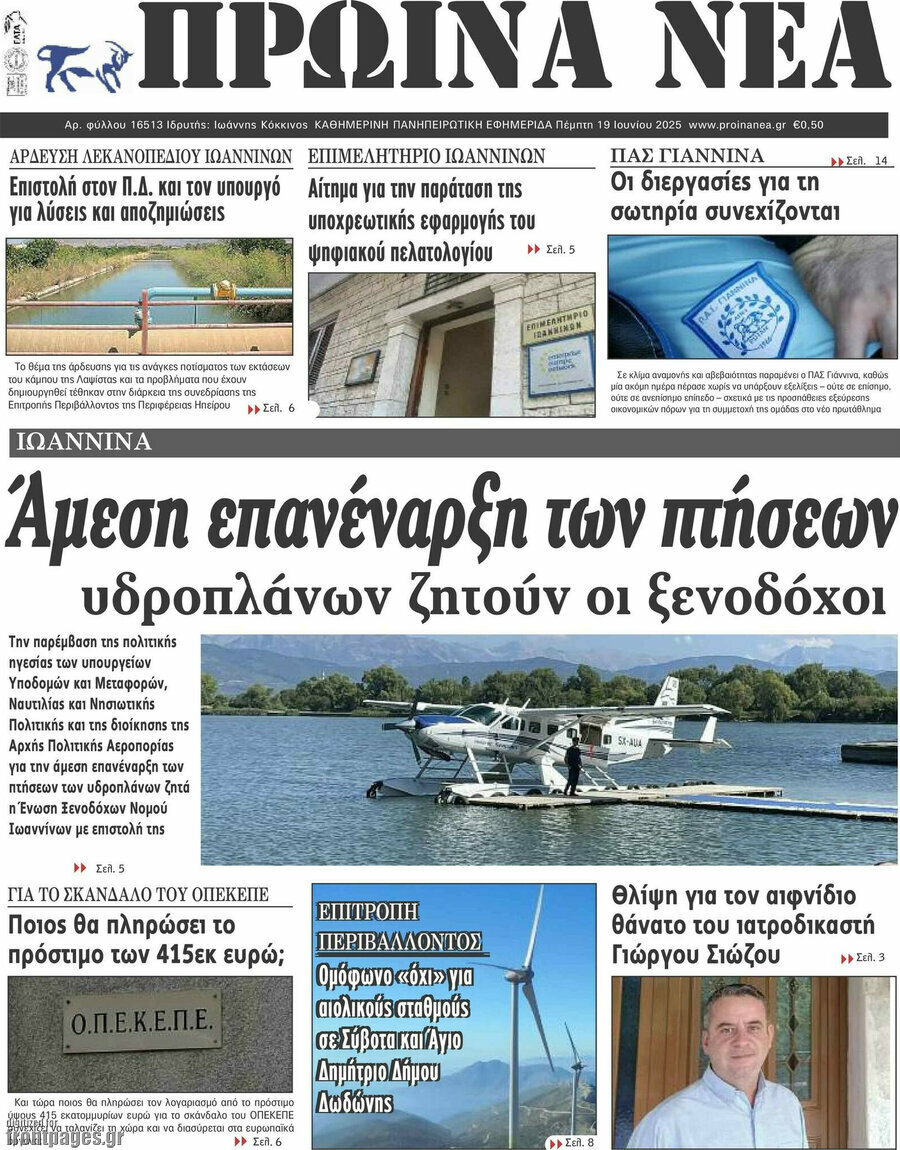 Πρωινά νέα