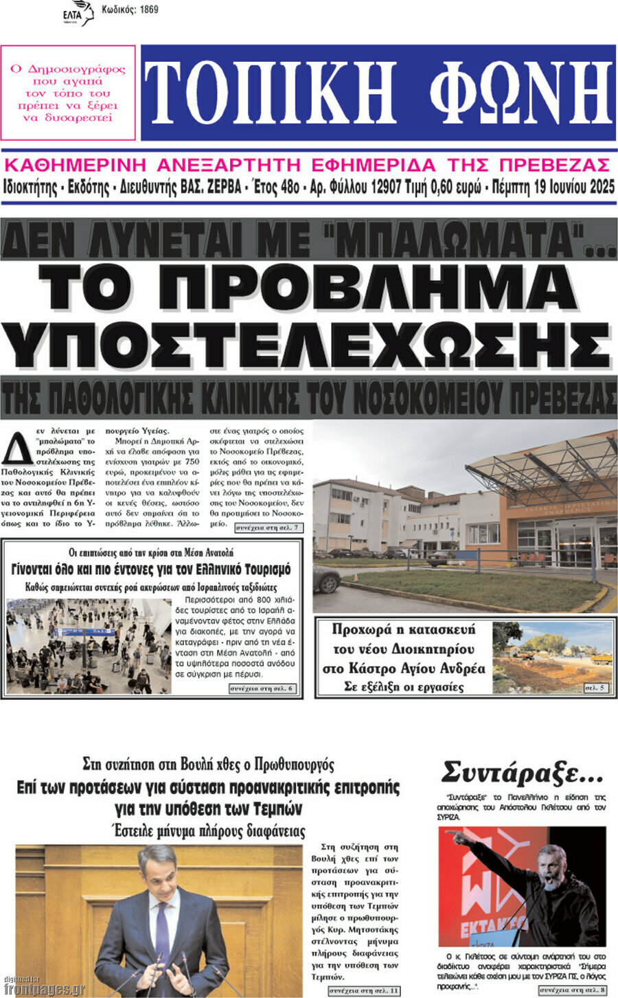 Τοπική Φωνή