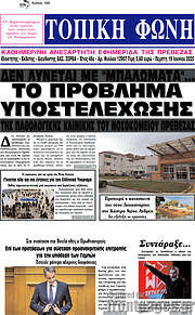 /Τοπική Φωνή