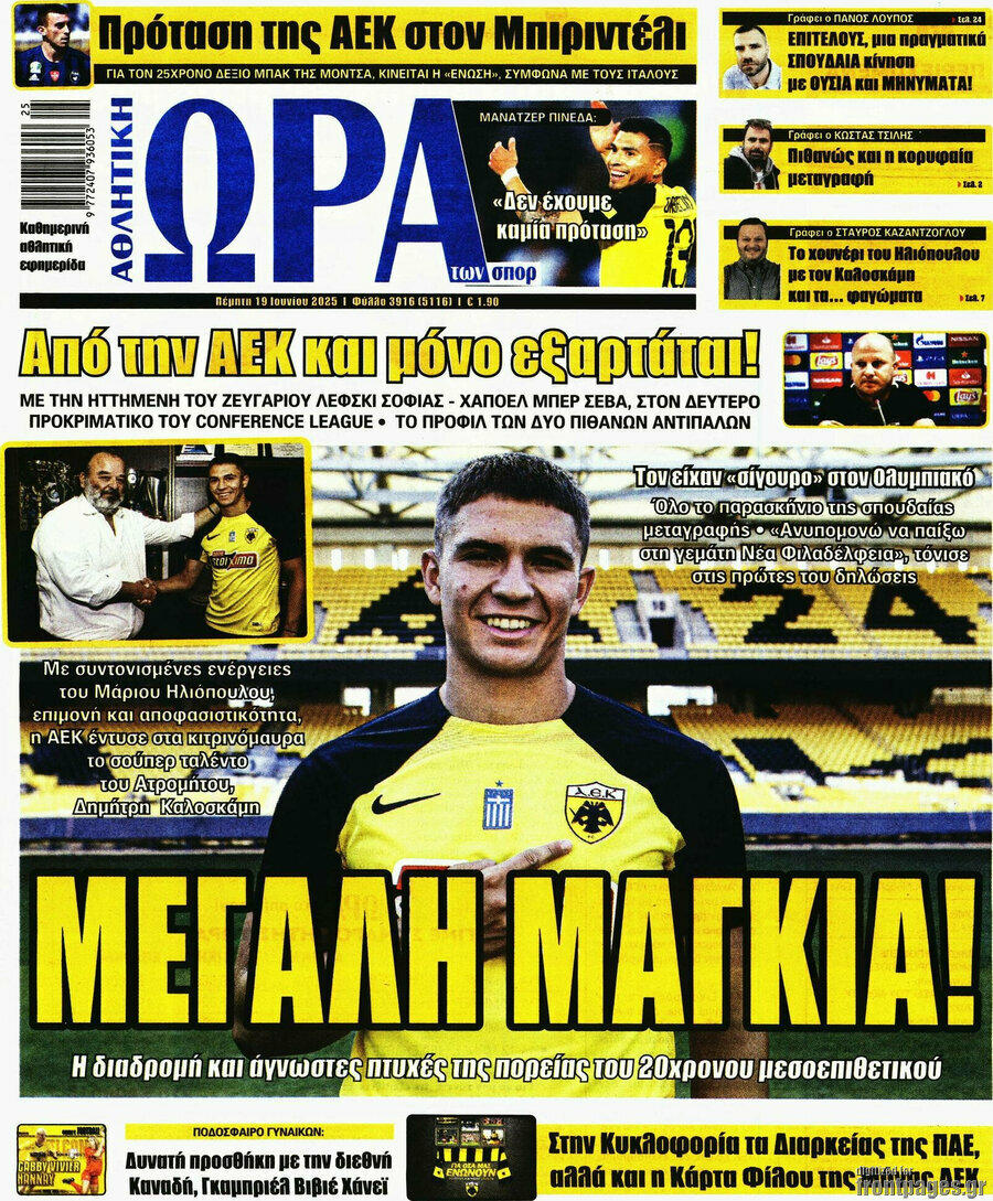 Η Ώρα των Σπορ